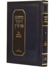 משנת ר' אהרון נך
