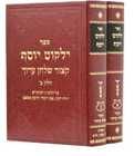 קיצור ילקוט יוסף בכ