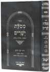 מסילת ישרים - דרך עץ החיים