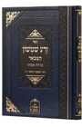 זרע שמשון המבואר – מגילת אסתר