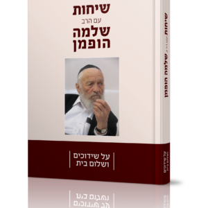 הדמיה על שידוכים ושלום בית copy