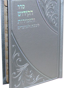 סדר הקידוש תכלת