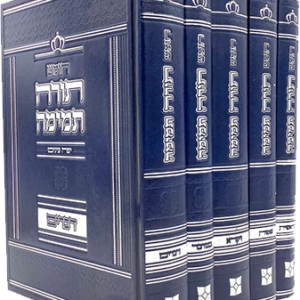 תורה תמימה סט