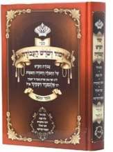 יסוד ושורש העבודה