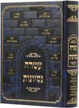 עשרה נסיונות