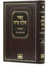קיצור משנה ברורה