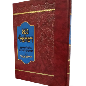 גנא על פורים