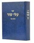 עלי שור