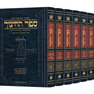 ספר החינוך ארטסקרול מבואר