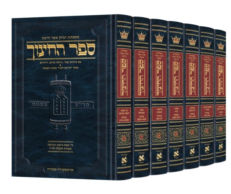ספר החינוך ארטסקרול מבואר