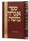 אגרות משה ט