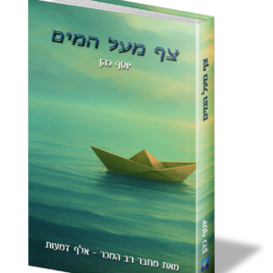 צף מעל המים לאתר