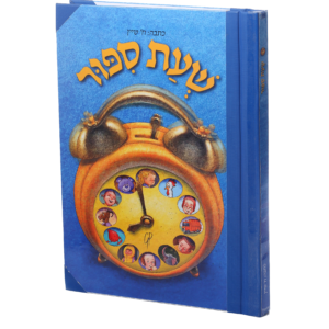 שעת סיפור עברית קדמי copy