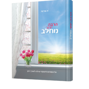 הרבה יותר מחלב