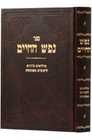 נפש החיים רובין
