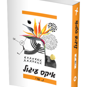 איקס עיגול