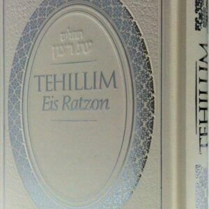 TEHILLIM EIS RATZON לבן