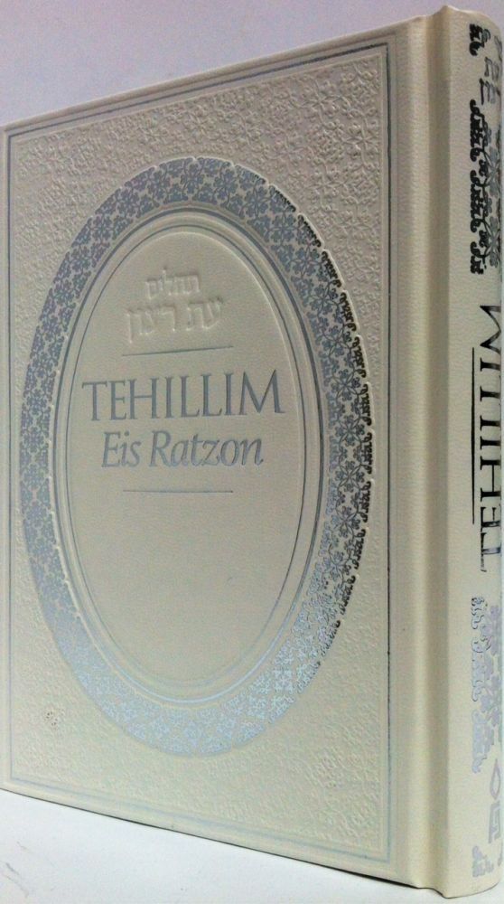 TEHILLIM EIS RATZON לבן