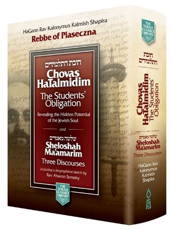 Chovas Hatalmidim 1 vol. (pocket)