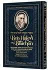 Beis Halevi On Bitachon
