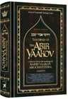 Teachings of The Abir Yaakov