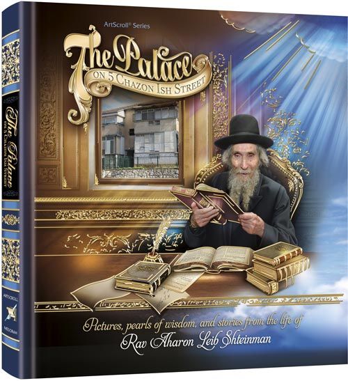 PALACE ON 5 CHAZON ISH ST. הארמון-ר' שטיינמן