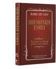 SHEMONEH ESREI