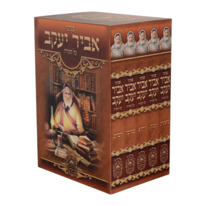 פניני אביר יעקב תורה סט