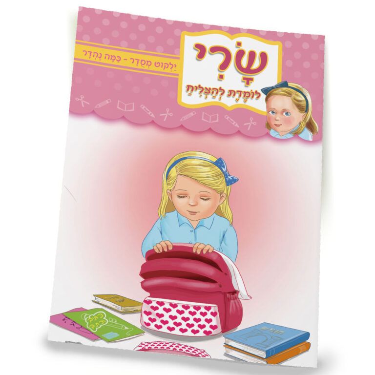 שרי לומדת להצליח