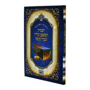 תבנית המשכן וכליו ובגדי כהונה