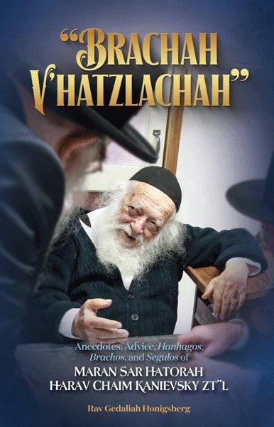 Brachah Vhatzlachah החובות - ר' חיים קנייבסקי
