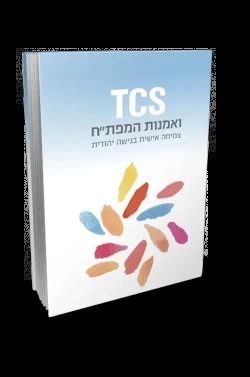 TCS ואמנות המפתח