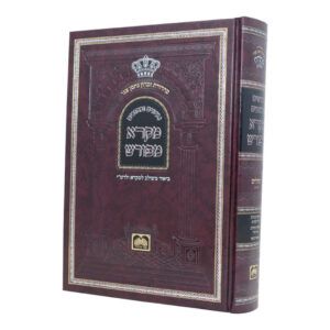 מקרא מפורש תהילים
