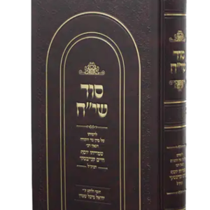 סוד-שיח-copy (1)