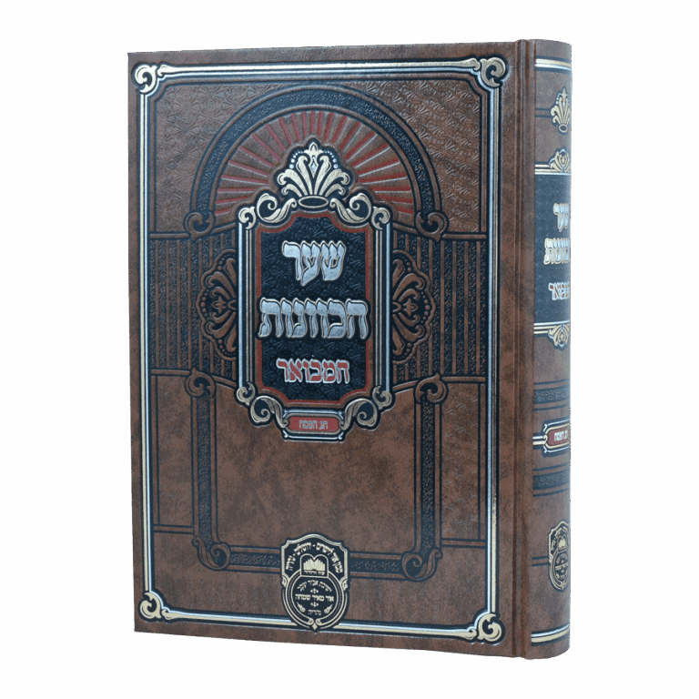 שער הכוונות פסח
