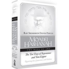 Moadei Hashanah - YOM KIPPUR יוכ - הרב פינקוס