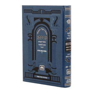 מתיבתא שינון כחול - בבא בתרא