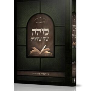 כוחה של שלווה