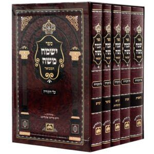 ישמח משה המבואר - סט