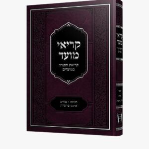 קריאי מועד קריאת התורה במועדים [חנוכה פורים וארבע פרשיות]