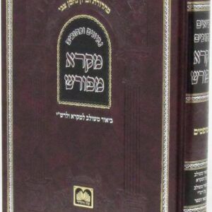 מקרא מפורש - יחזקאל