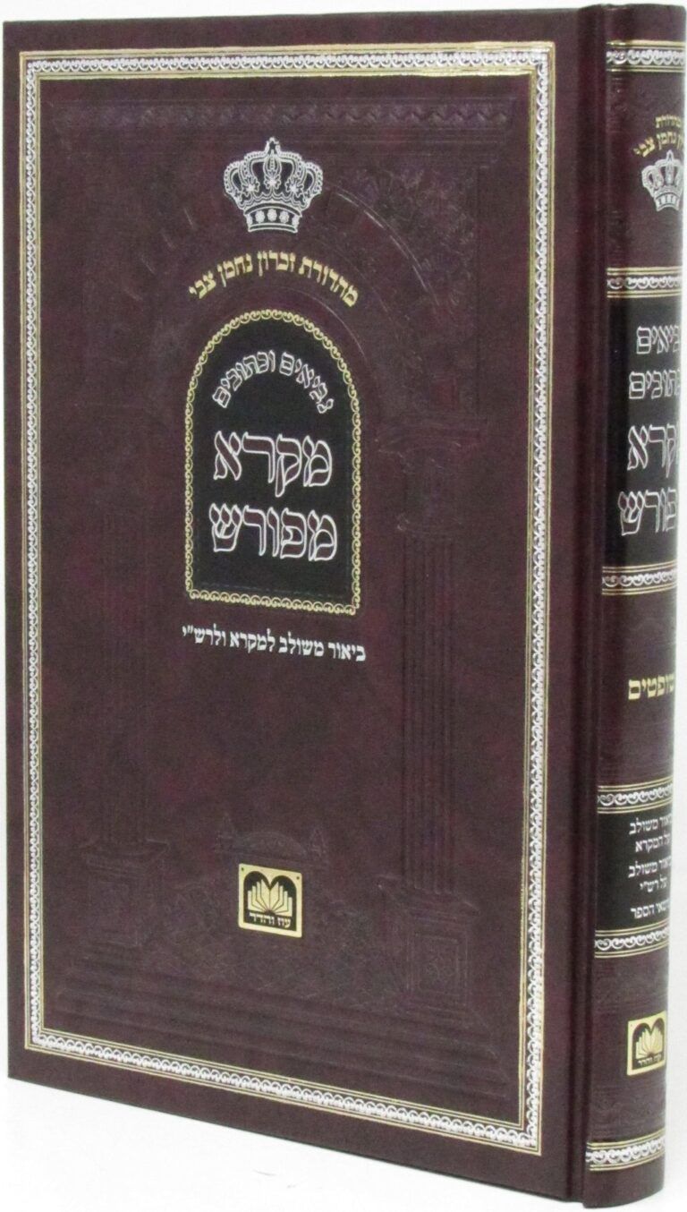 מקרא מפורש - יחזקאל