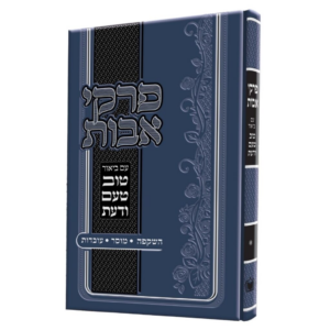 פרקי אבות - טוב טעם ודעת