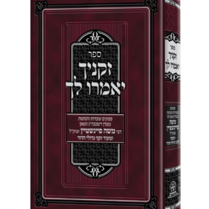 זקניך יאמרו לך