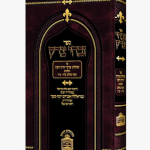 זבחי צדק - הלכות בשר וחלב
