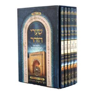 שערי הזוהר סט