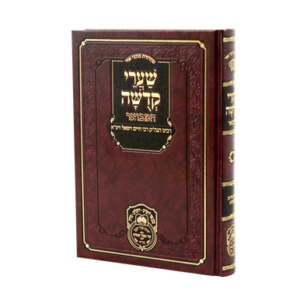 שערי קדושה המבואר