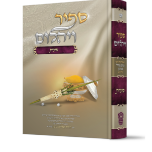 ספיר ויהלום - סוכות