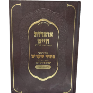 אוצרות חיים עם פתחי שערים