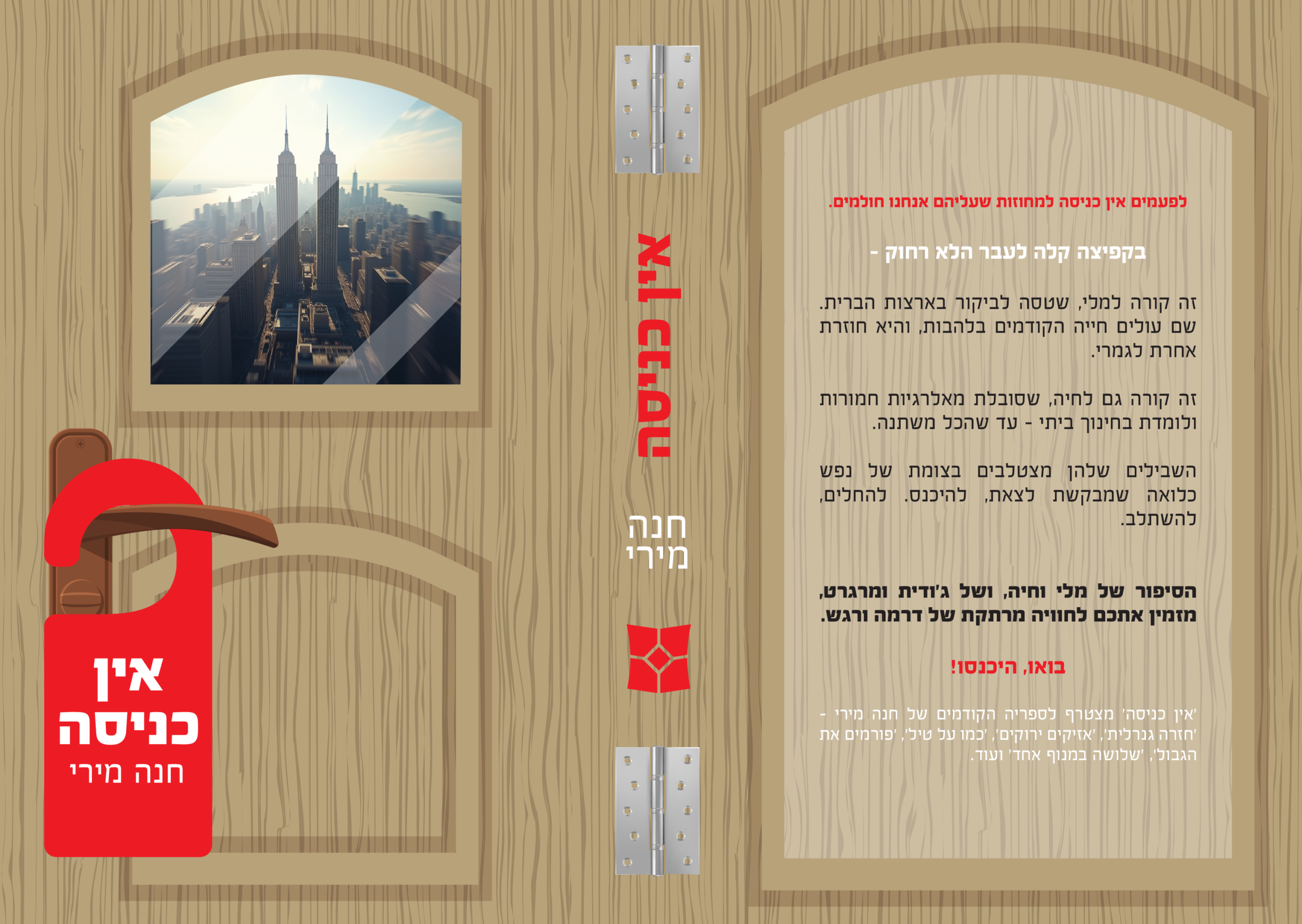 אין כניסה באנר